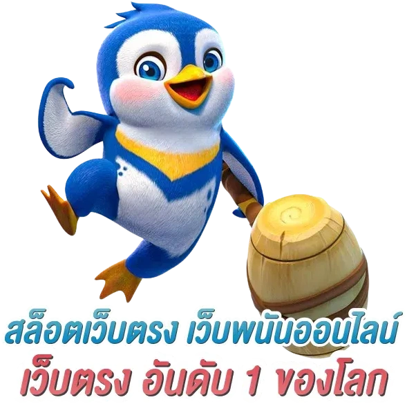 เว็บตรงแท้